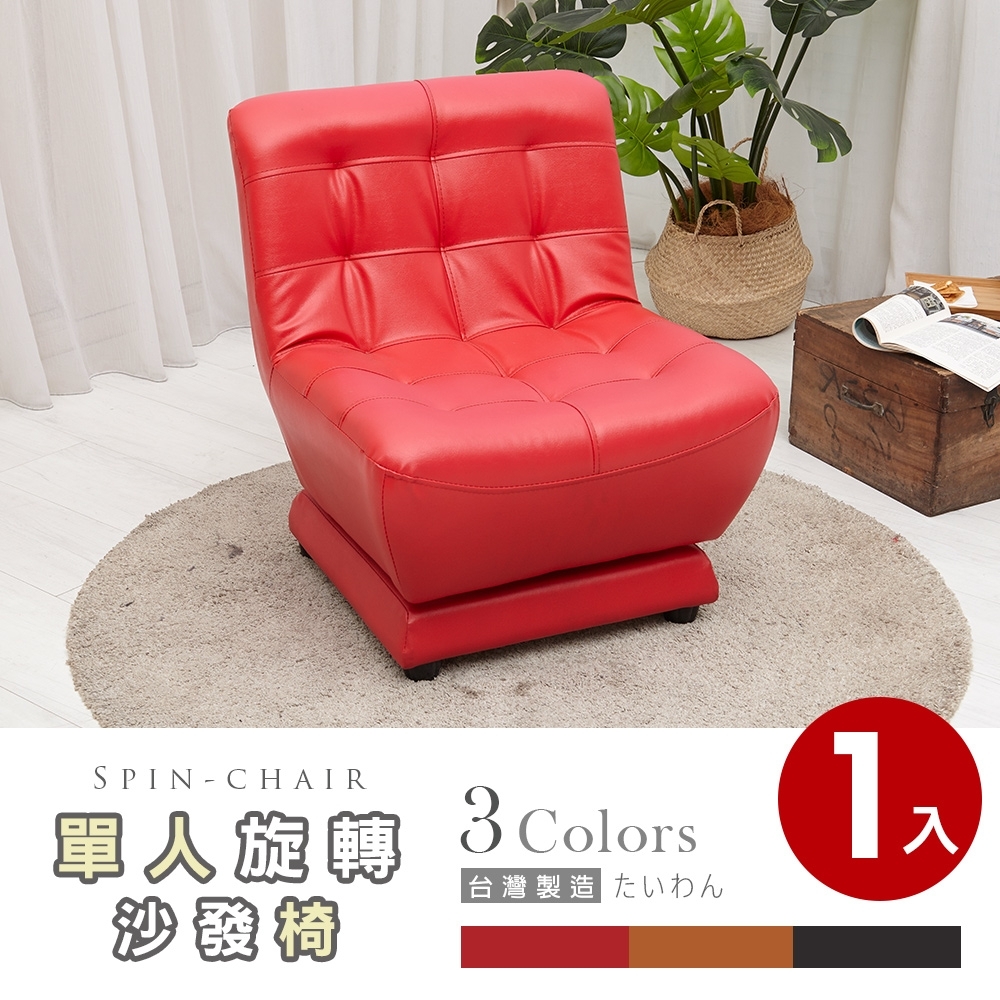 【Abans】時尚乳膠皮革單人旋轉沙發椅/電腦椅-紅色1入