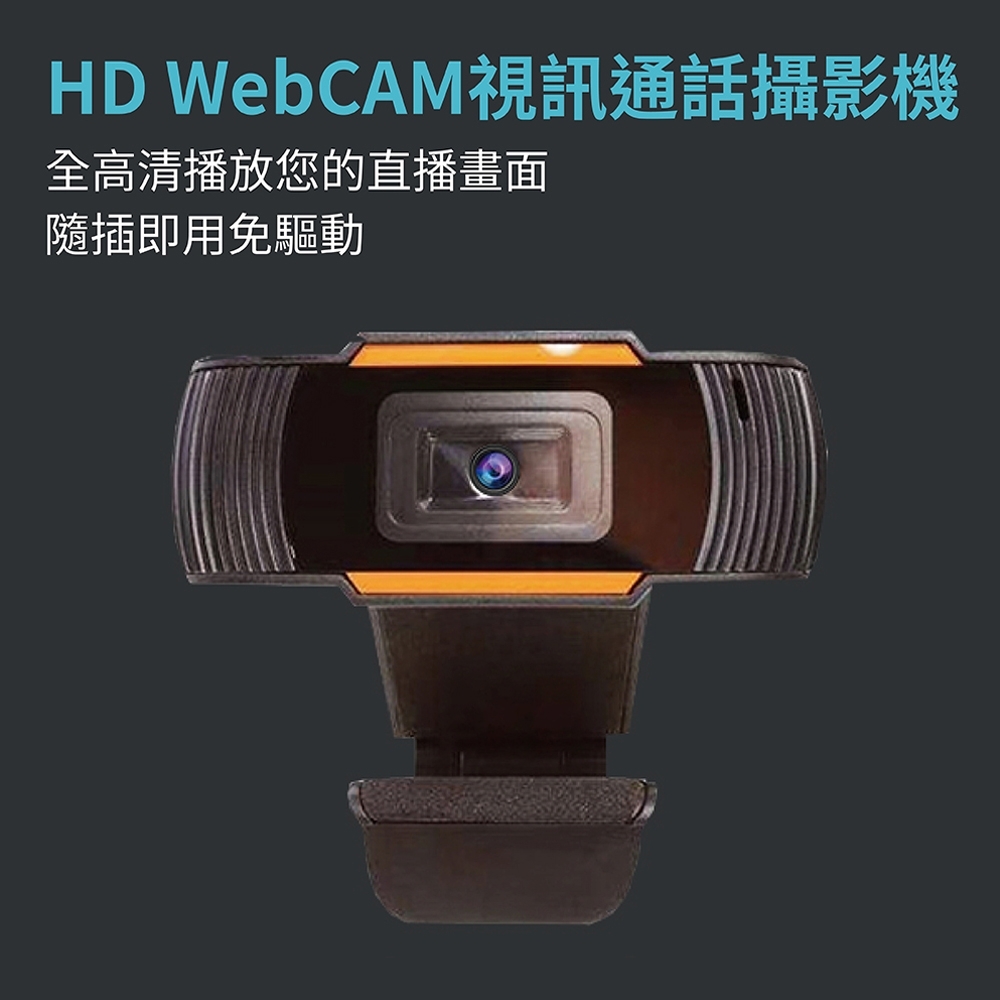 CARSCAM行車王 HD WebCAM視訊通話攝影機-急速配