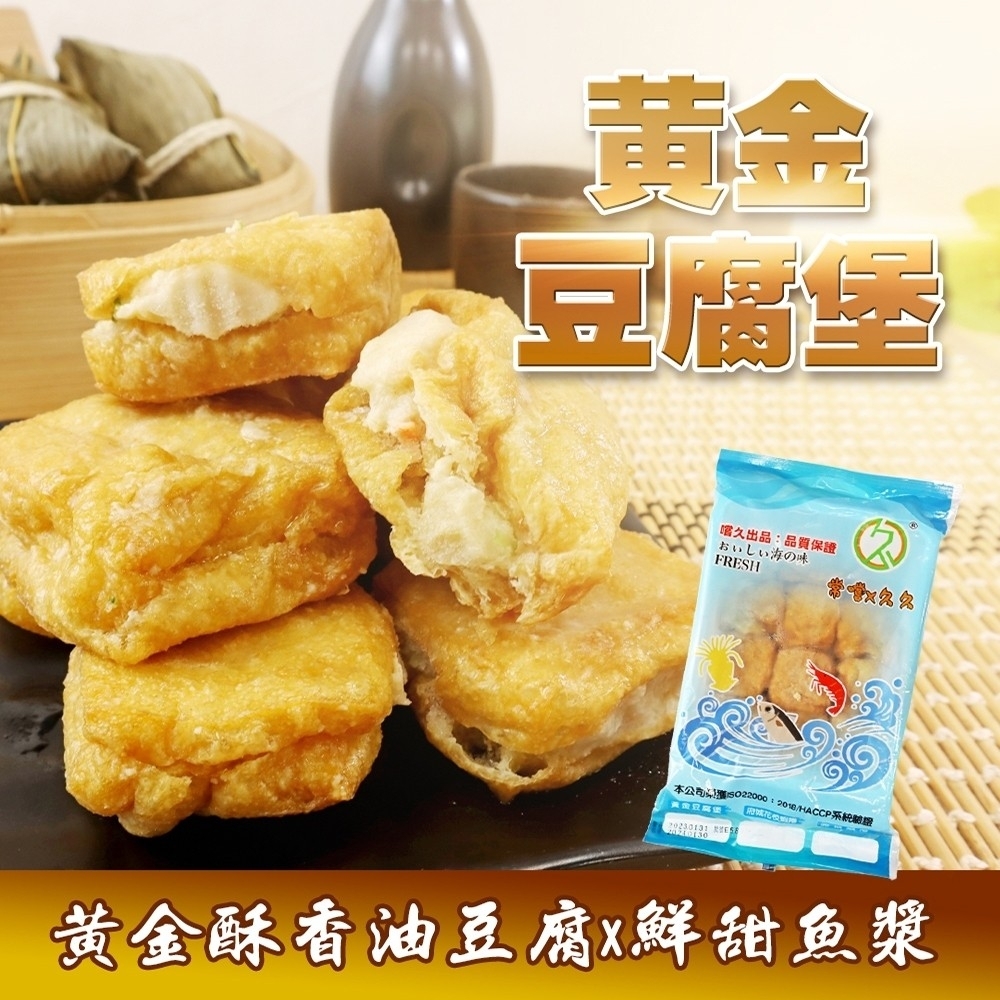 (滿額)【海陸管家】黃金豆腐堡1盒(每盒12入/約360g)