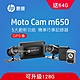 HP惠普 m650+GPS定位 高畫質雙鏡頭機車行車紀錄器(升級64G記憶卡) product thumbnail 1