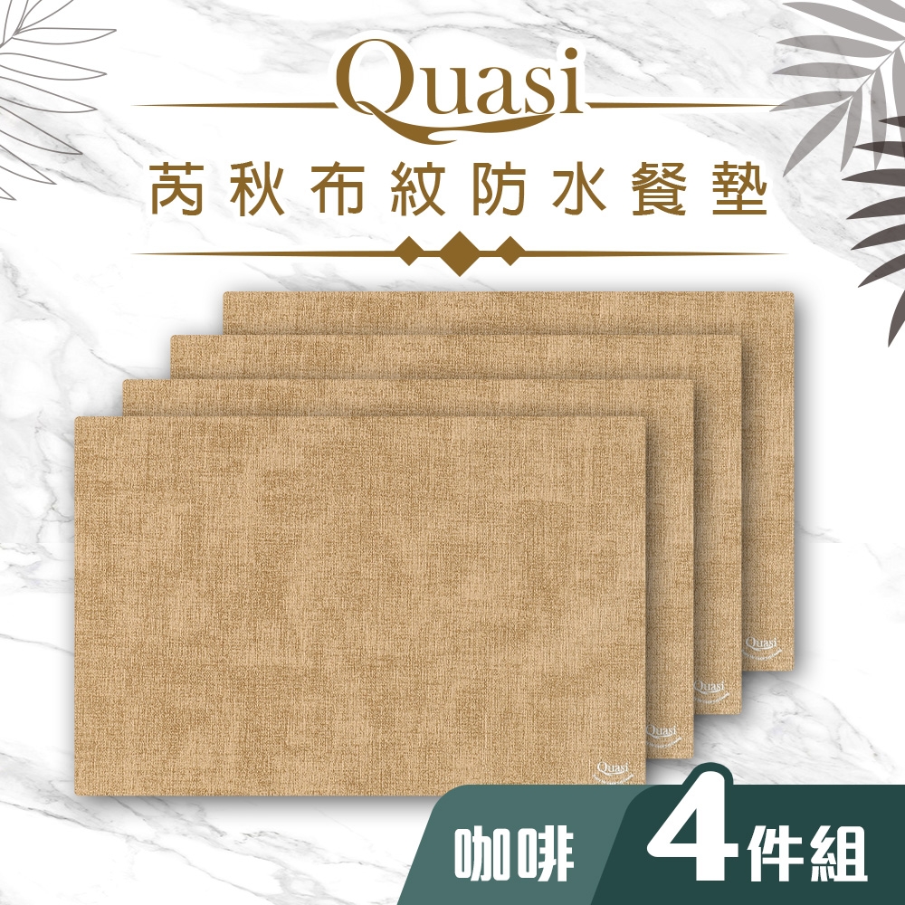 【Quasi】芮秋布紋防水餐墊4件組43*30(單色) product image 1