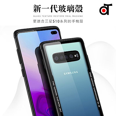 【ATO】三星 Samsung Galaxy S10e 強化玻璃背蓋防爆手機殼