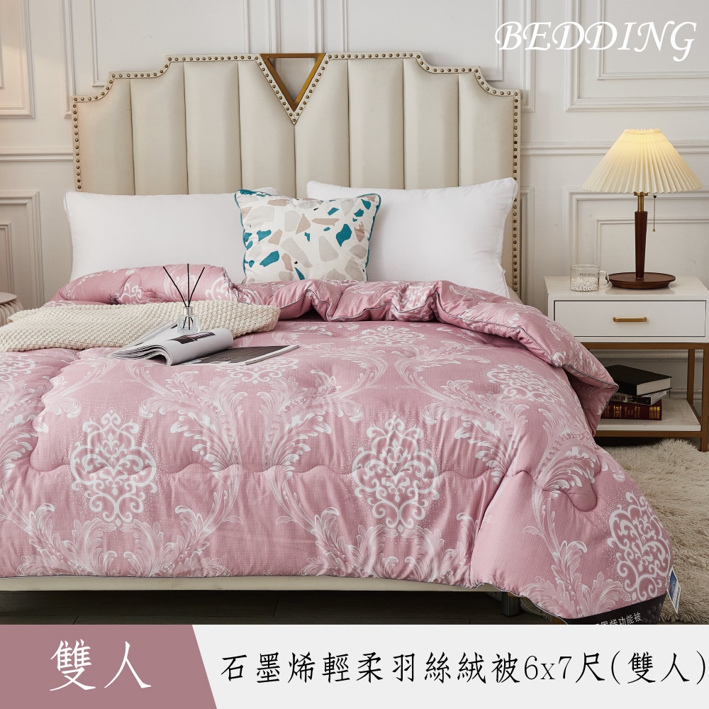 BEDDING-石墨烯輕柔羽絲絨被6x7尺雙人被胎-多款任選