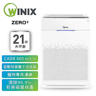 WINIX 21坪 自動除菌離子空氣清淨機 ZERO  抗寵物病毒加強版