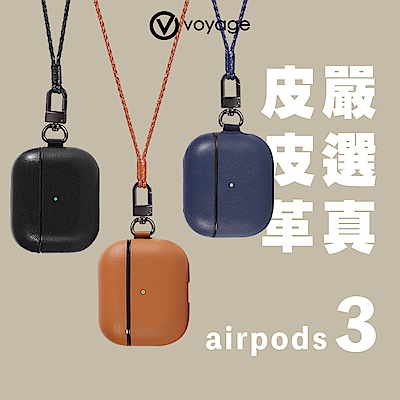 VOYAGE AirPods (第3代) 真皮防摔保護殼-純黑/淺棕/深藍