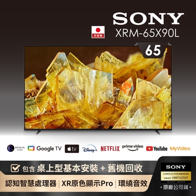 【SONY 索尼】BRAVIA 65型 4K HDR Full Array LED Google TV顯示器(XRM-65X90L)