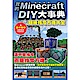 我的Minecraft DIY大事典：超級指令方塊大全 product thumbnail 1