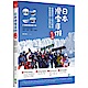 日本滑雪度假全攻略 product thumbnail 1