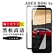 ASUS ROG Phone5S/5S PRO AGC日本原料黑框高清疏油疏水鋼化膜保護貼(ROG Phone 5s保護貼ROG Phone 5spro保護貼) product thumbnail 2
