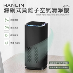 HANLIN 濾網式負離子空氣清淨機