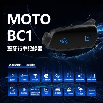 ID221 MOTO BC1行車記錄器藍芽耳機組 送32G記憶卡-快