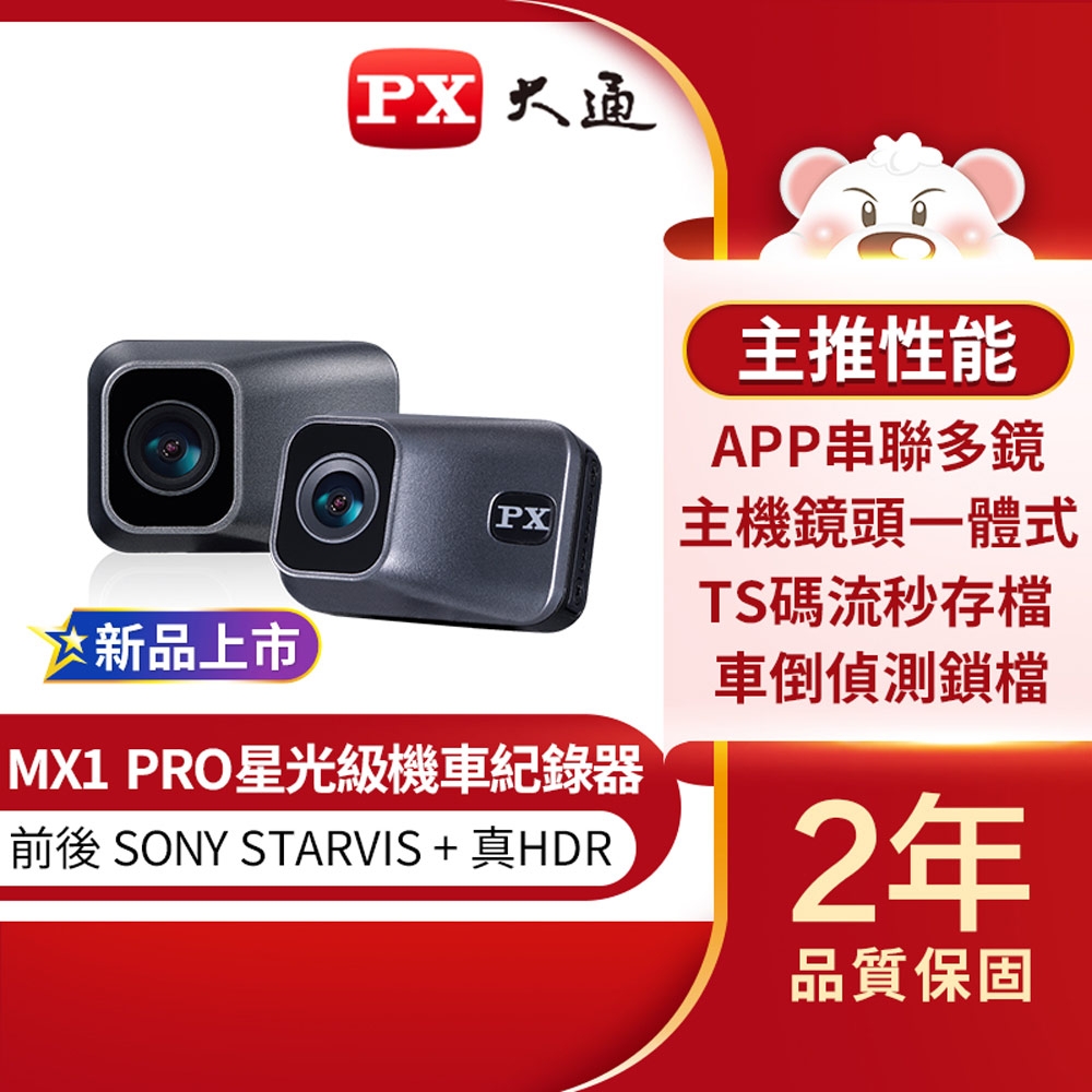 PX大通HDR星光夜視高畫質無線雙鏡組機車記錄器 MX1 PRO