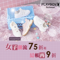 PLAYBOY入冬女子潮流75折起，結帳再9折