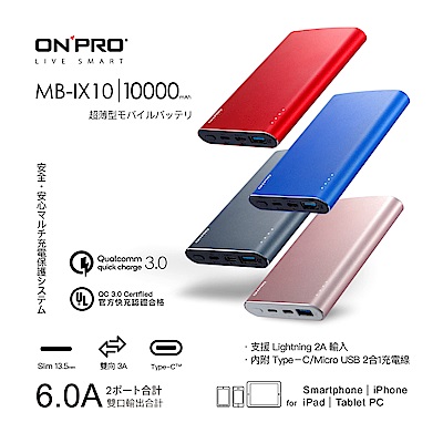 ONPRO MB-IX10 10000mAh QC3.0 6A快充行動電源