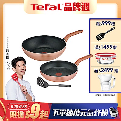 Tefal法國特福 星耀系列不沾鍋2鍋3件組(28cm炒鍋+24cm平底鍋_電磁爐適用)