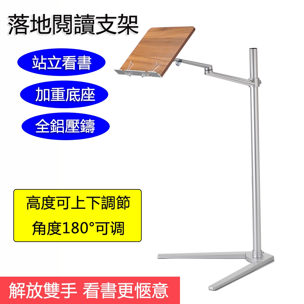 【小倉Ogula】看書落地支架 看書架 閱讀支架 高度角度可調 讀書架 閱讀架鋁合金材質