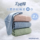 MORINO摩力諾 (超值2入組)美國棉立體斜紋吸水速乾極柔大浴巾 product thumbnail 1