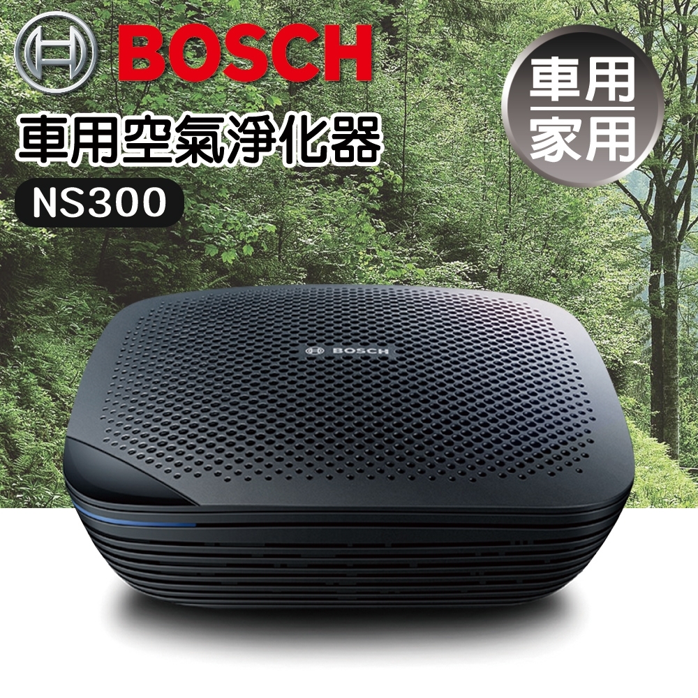 【BOSCH 博世】車用空氣淨化器 NS300 (車內清淨機/HEPA濾網)