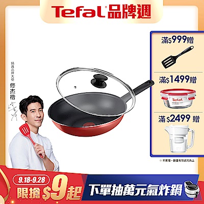 Tefal法國特福 熱情紅系列28CM不沾炒鍋+玻璃蓋