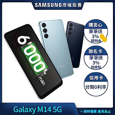 Samsung Galaxy M14