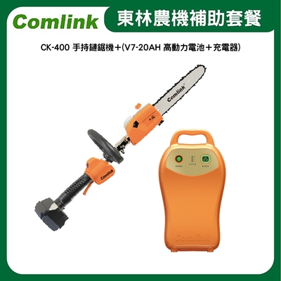 東林Comlink CK-400 手持鏈鋸機＋(V7-20AH 高動力電池＋充電器)