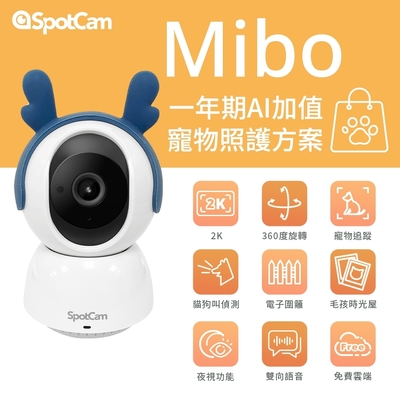 SpotCam Mibo +一年期寵物照護組 寵物AI攝影機 貓狗叫聲偵測 電子圍籬 毛孩時光屋 2K高畫質寵物攝影機