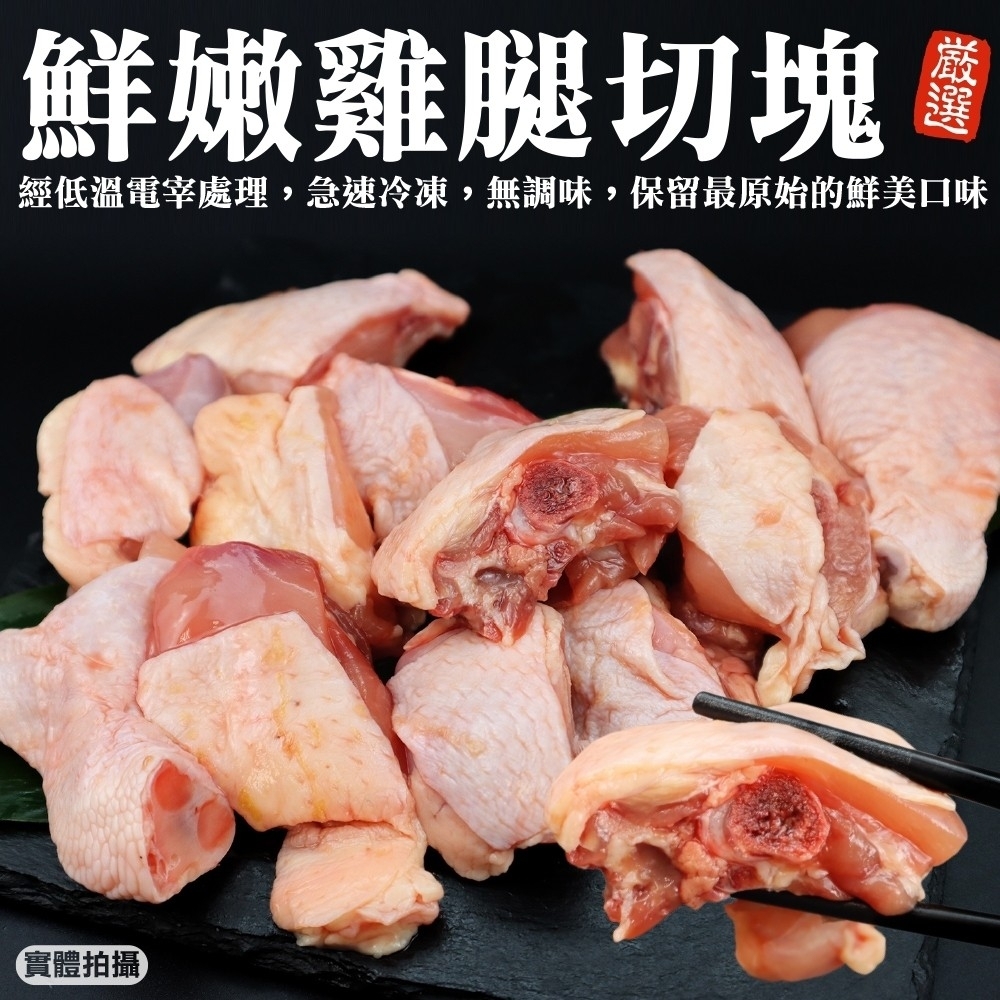 【海陸管家】家庭號台灣雞腿切塊5包(每包約600g)