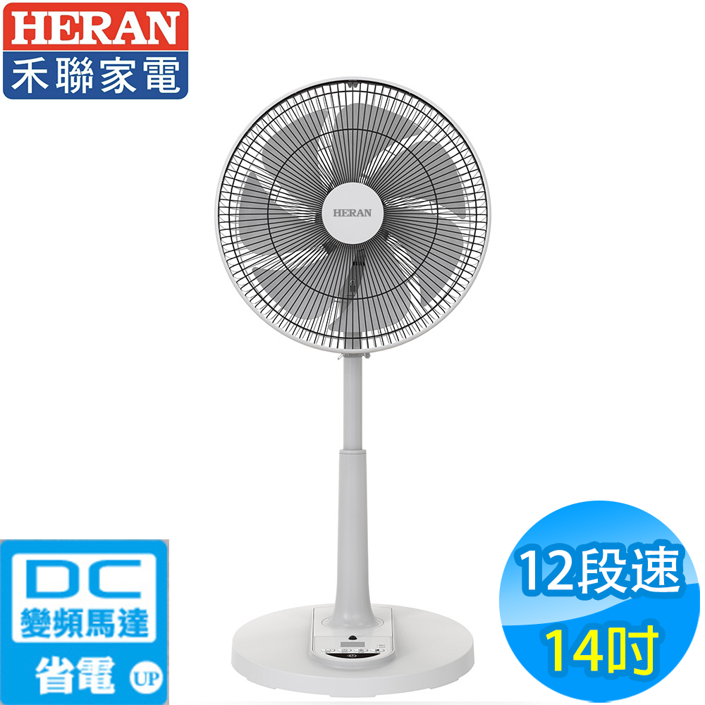 禾聯 14吋 12段速微電腦遙控DC直流電風扇 HDF-14AH770