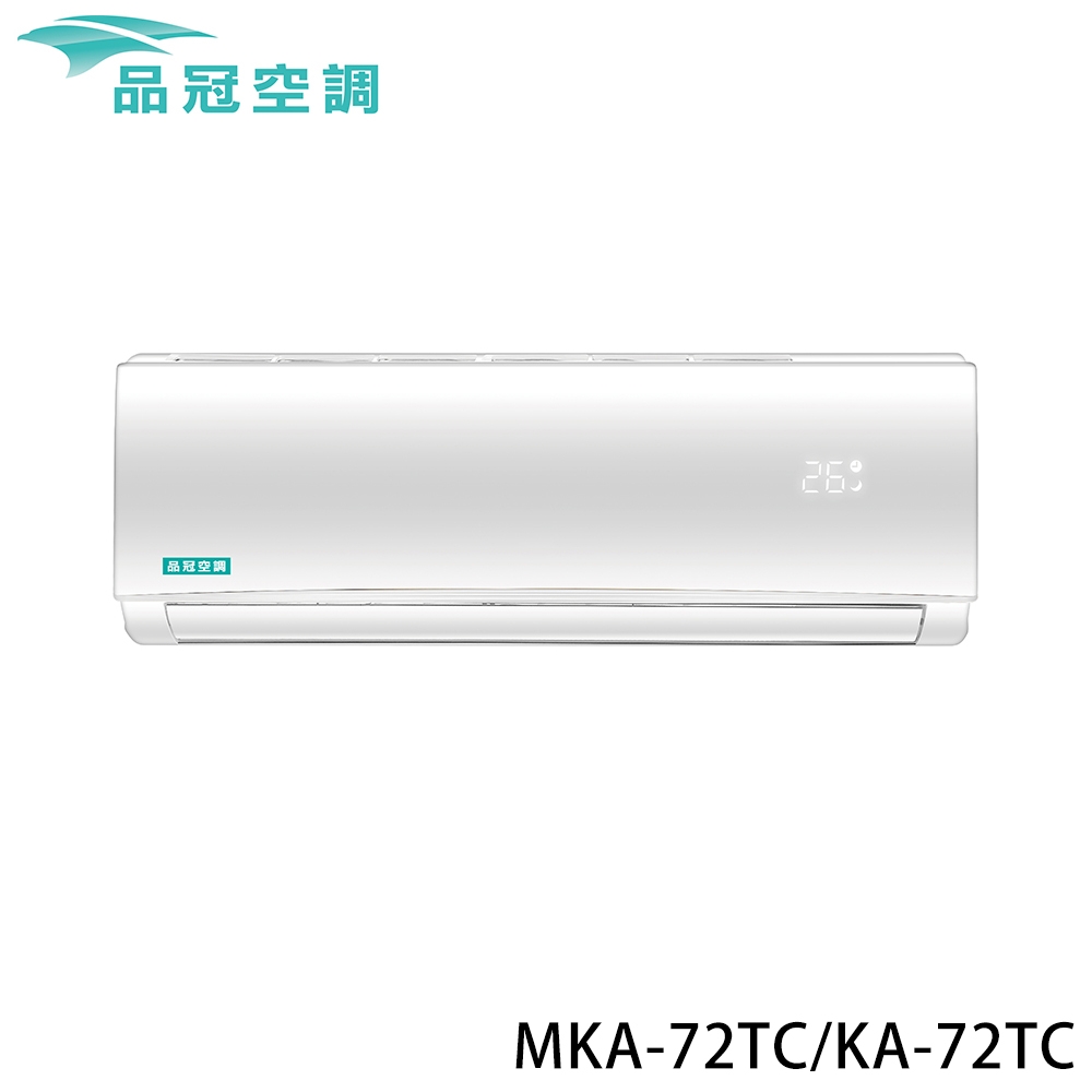 【品冠】10-12坪 定頻分離式冷專冷氣 MKA-72TC/KA-72TC