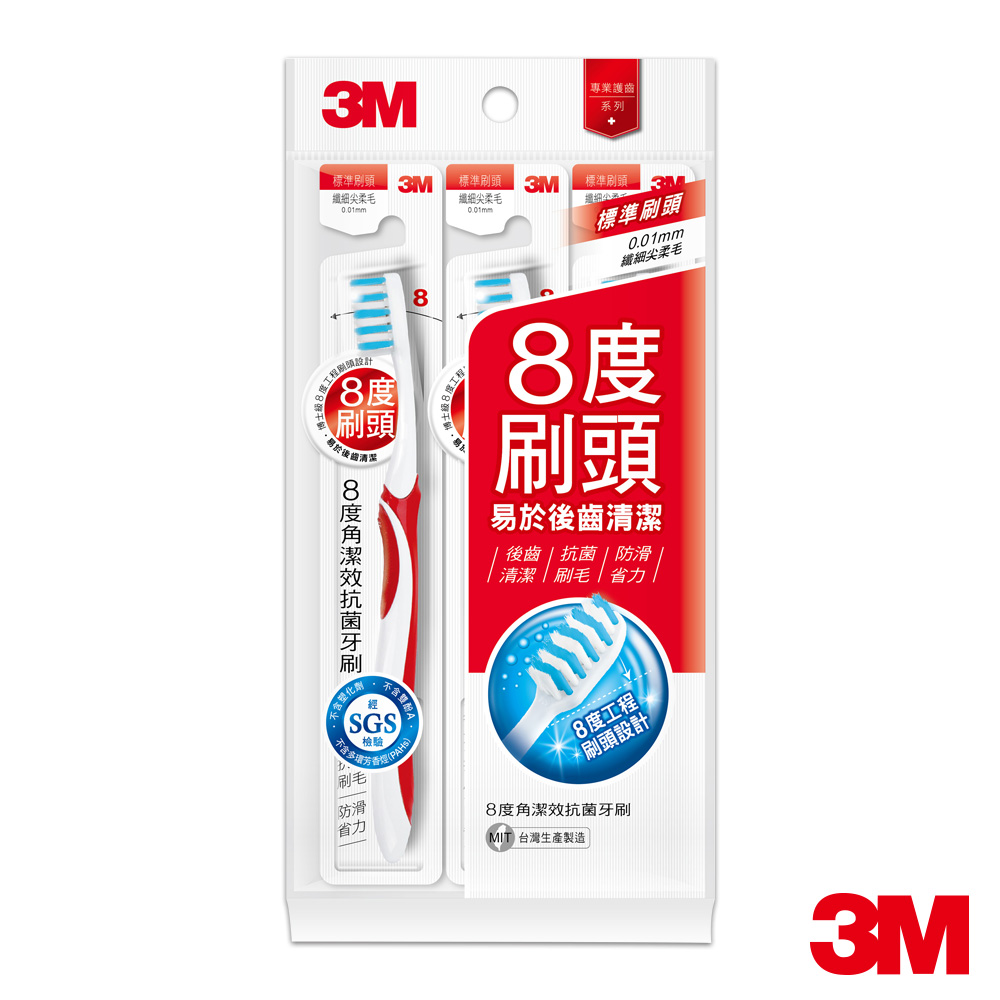 3M 8度角潔效抗菌牙刷-標準刷頭纖細尖柔毛3入(顏色隨機)