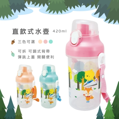 益進 台灣製 兒童彈蓋無毒直飲式水壺 兒童冷水瓶 喝水杯 420cc (三色可選)