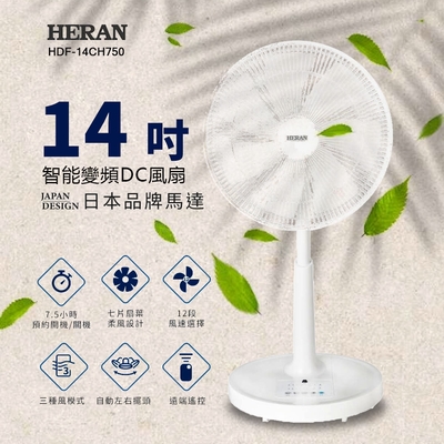 禾聯HERAN 14吋 DC變頻無線遙控風扇 立扇 HDF-14CH750