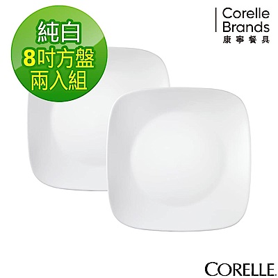 (兩入組)【美國康寧】CORELLE 純白方型8吋午餐盤