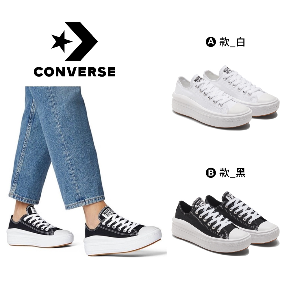 CONVERSE CTAS MOVE 低筒 休閒鞋 厚底 女鞋 男鞋 2款任選