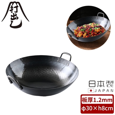 山田工業所 日本製純鐵無塗層雙耳炒鍋/中華鍋30cm