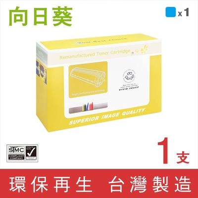 【向日葵】for HP 藍色 W2121A (212A) 環保碳粉匣 /適用M554dn / M555dn / M555x ; M578c / M578z / M578dn / M578f