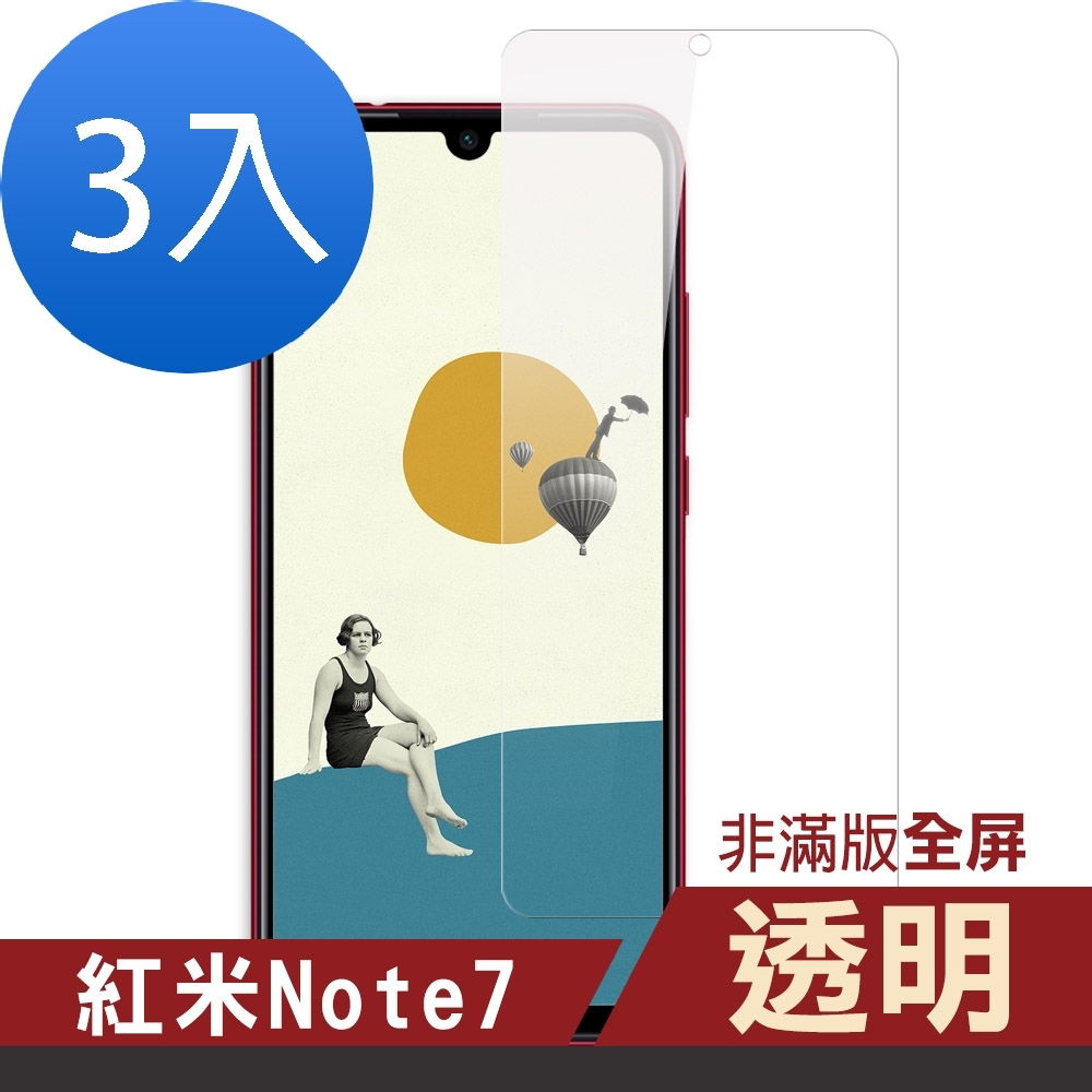 超值3入組 紅米 NOTE 7 透明 高清 非滿版 手機貼膜 9H玻璃鋼化膜 手機 保護貼 紅米NOTE 7保護貼 紅米NOTE 7鋼化膜 紅米NOTE 7玻璃鋼化膜