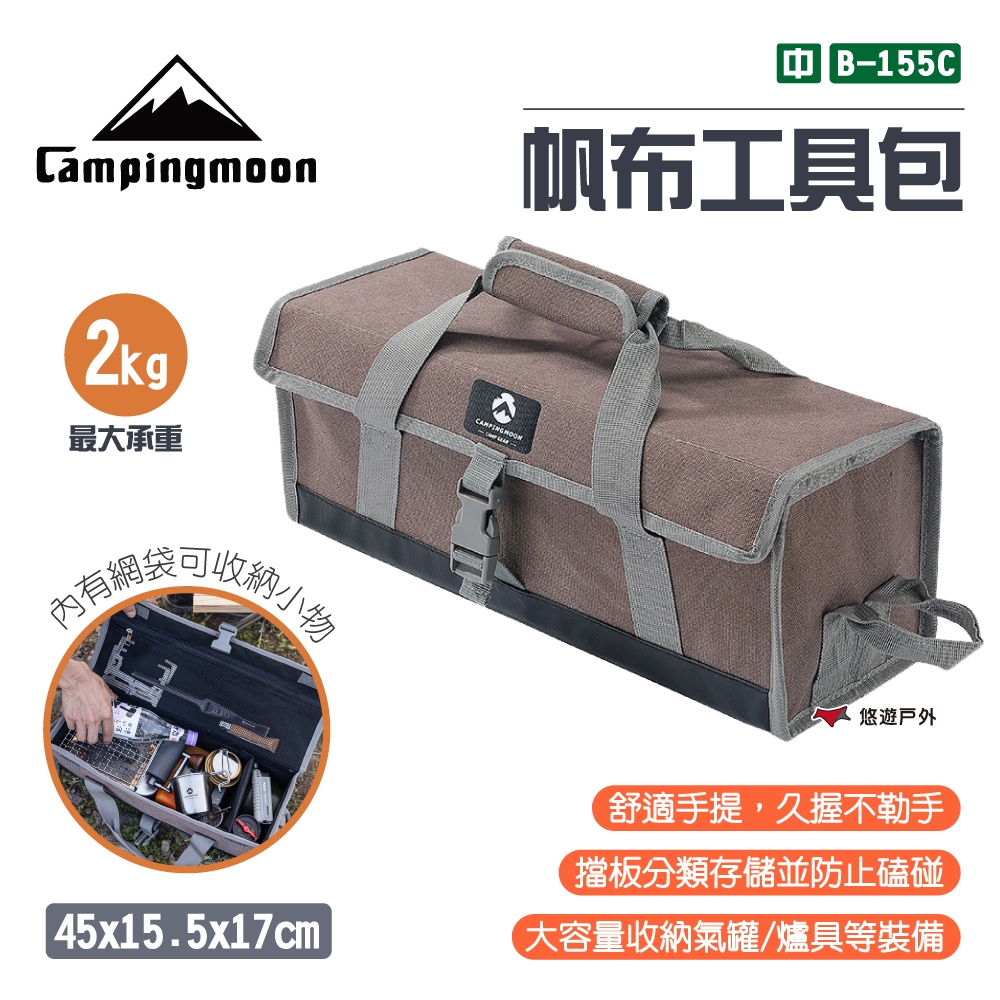 【柯曼】Campingmoon 帆布工具包 (中號) B-155C 悠遊戶外