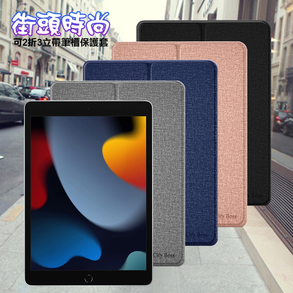 CITY for iPad Air4 10.9(2020) / iPad 11.0(2018/2020/2021)  街頭時尚可2折3立帶筆槽保護套