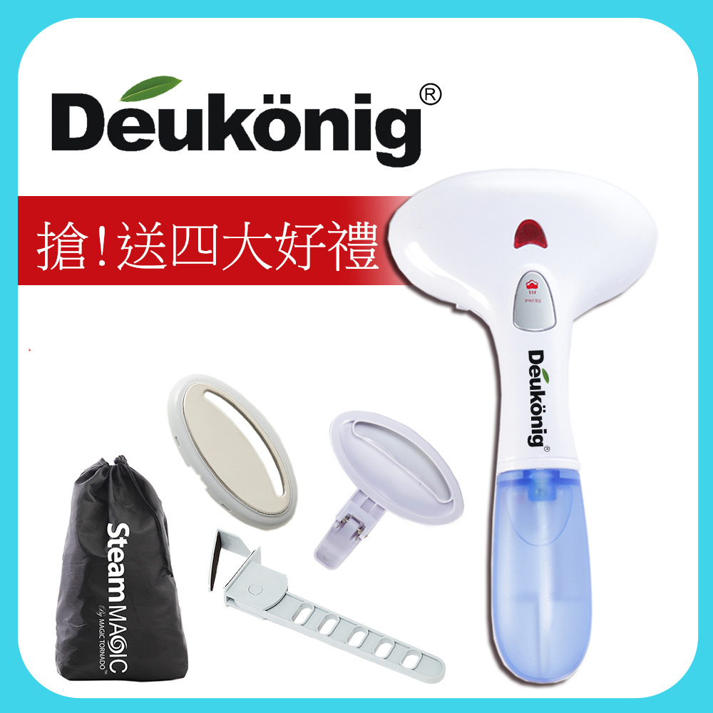 Deukonig 德京 除皺大師掛燙機 皇家藍歐洲熱銷款-快速到貨