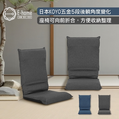 E-home Naomi直美日規布面椅背5段KOYO和室椅-兩色可選