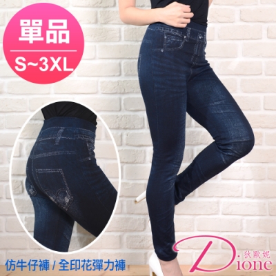 Dione 狄歐妮 加大配搭褲 超彈力仿牛仔風潮褲(黑藍S-3XL)