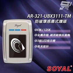 昌運監視器 SOYAL AR-321-U(AR-321U) E1 125K EM 銀色 門禁讀頭 防破壞感應式讀頭