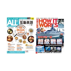 ALL+互動英語 1年12期  +  How It Works知識大圖解 1年12期