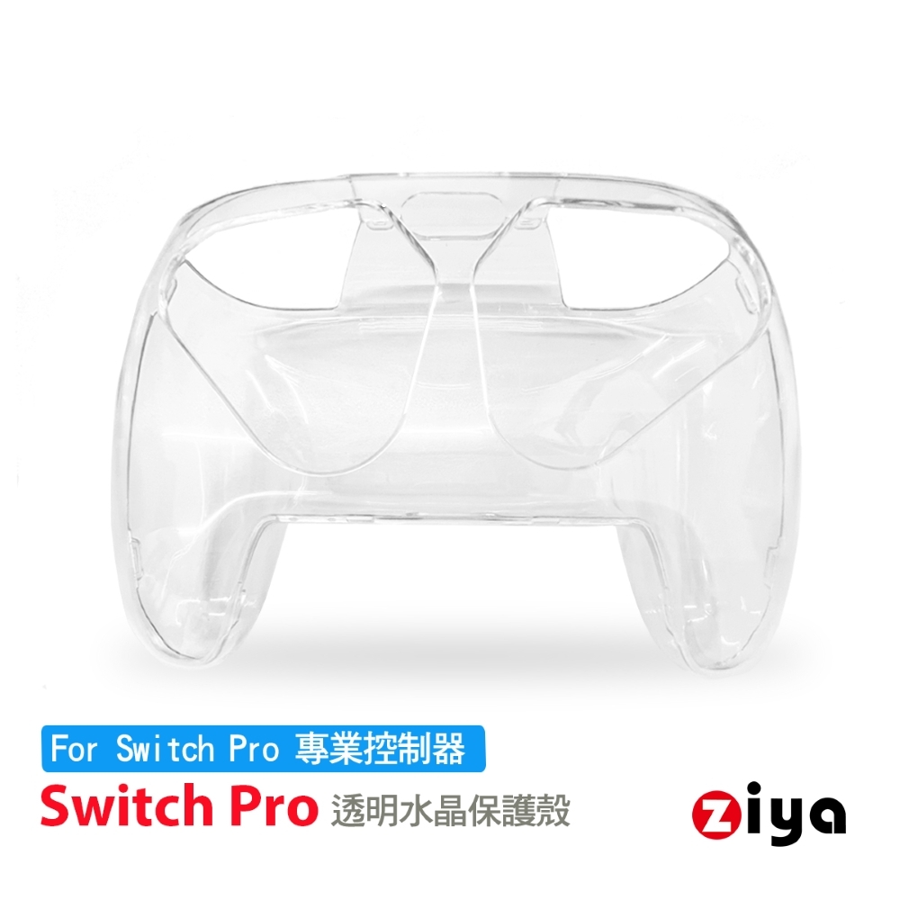 [ZIYA] SWITCH Pro 遊戲手把/遙控器水晶保護殼 晶瑩款