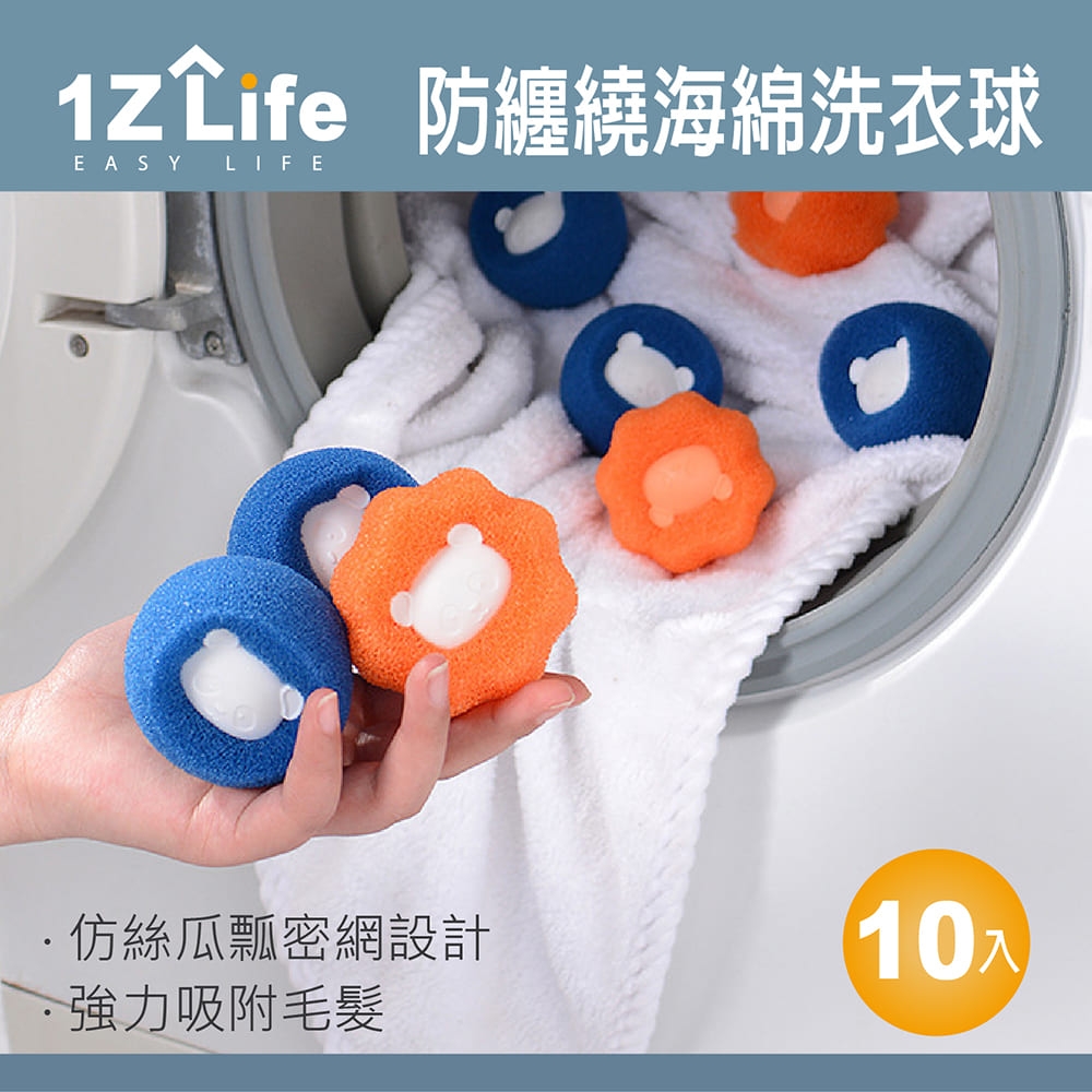 【1Z Life】防纏繞海綿洗衣球 (10入)