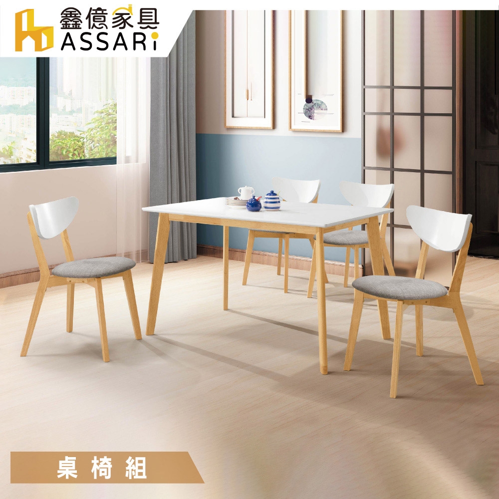 ASSARI-亨利免組裝餐桌椅組(1桌4椅同色)