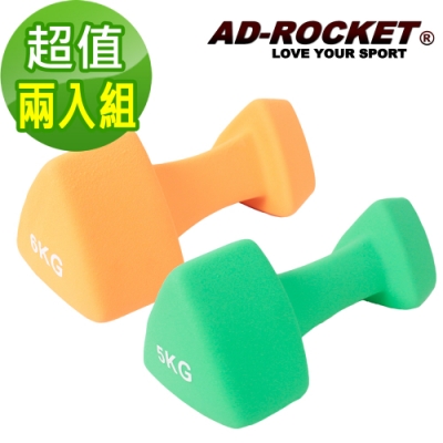 AD-ROCKET 三角鑄鐵啞鈴 韻律啞鈴(5+6KG各一)