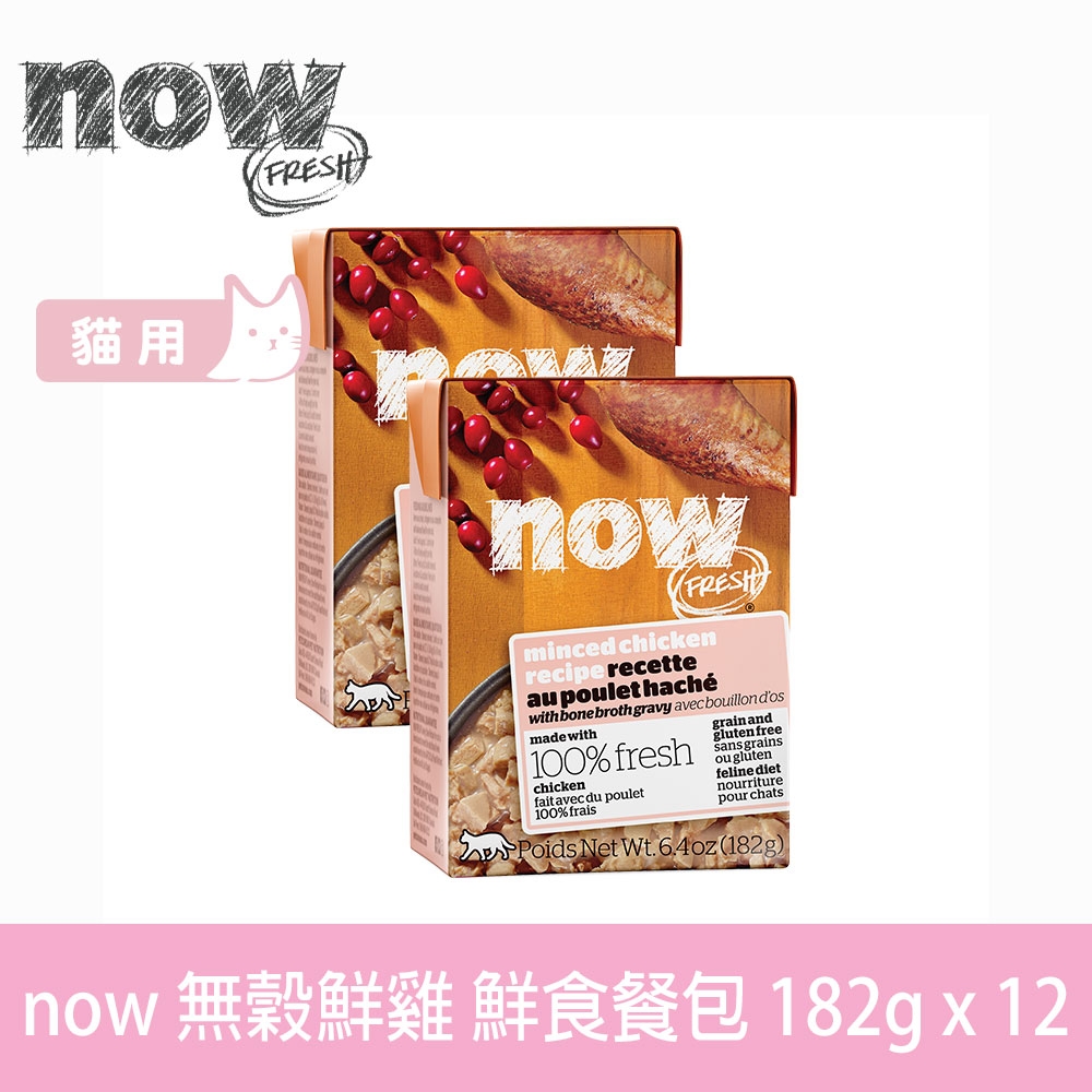 now 嫩絲無穀鮮雞 182g 12件組 鮮食利樂貓餐包 (貓罐 主食罐 雞肉 肉絲 肉塊 無穀)