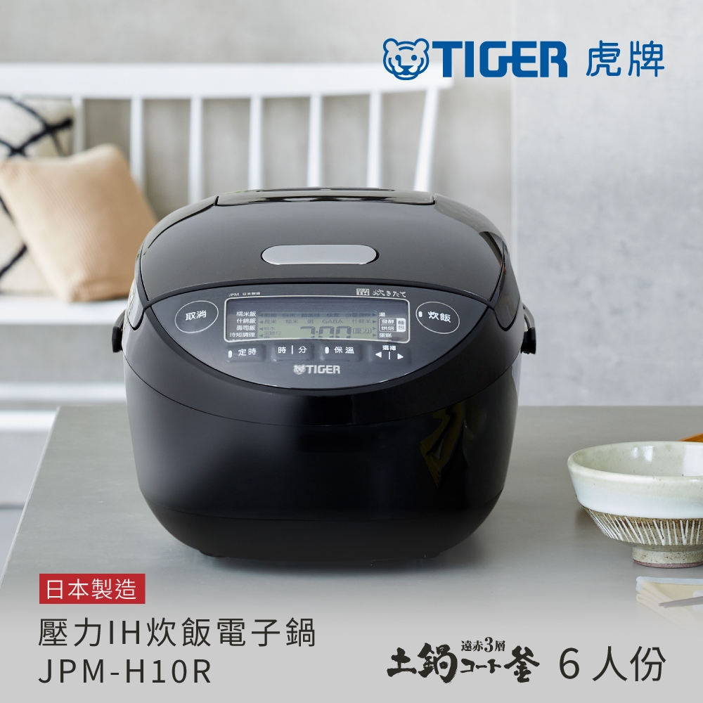 (日本製) TIGER虎牌6人份壓力IH炊飯電子鍋(JPM-H10R)